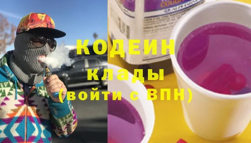 Кодеин Purple Drank  Аргун 